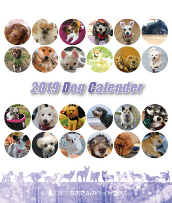 2019年 犬づくし卓上カレンダー 1枚目の画像