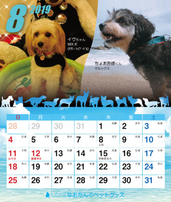 2019年 犬づくし卓上カレンダー 9枚目の画像