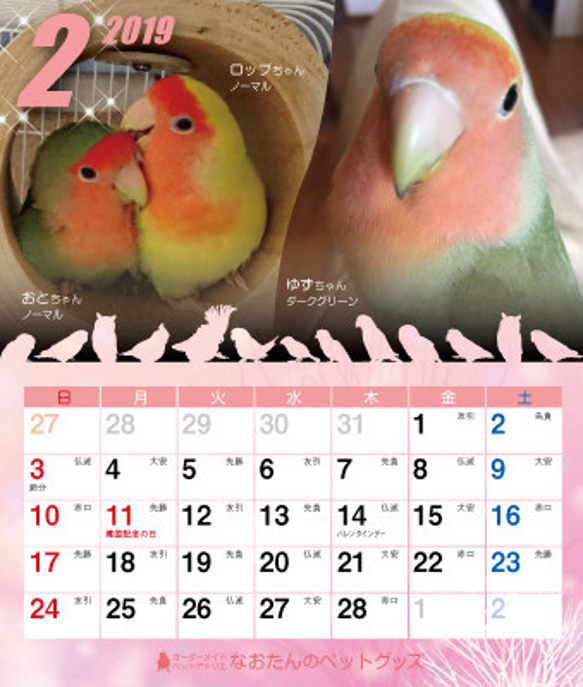 2019年 コザクラづくし卓上カレンダー（コザクラインコ） 3枚目の画像