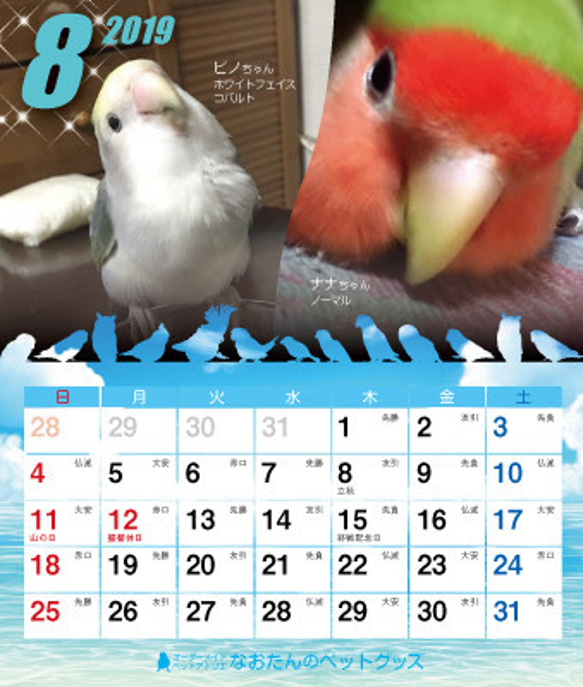 2019年 コザクラづくし卓上カレンダー（コザクラインコ） 9枚目の画像