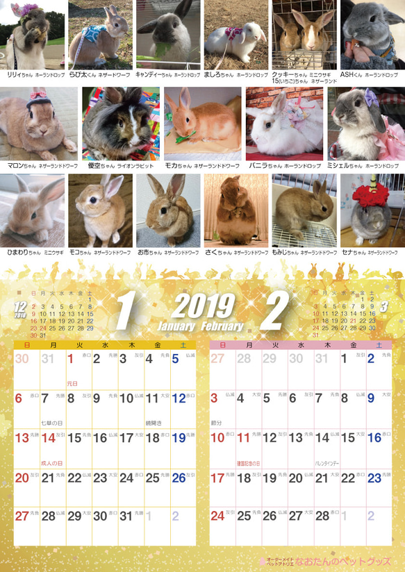 2019年 うさぎづくし壁がけカレンダー 2枚目の画像