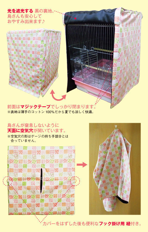 夏用・通年用オーダーメイド おやすみカバー　ケージの3辺合計寸法（横＋奥行＋高さ）260〜269.9cm ケージカバー