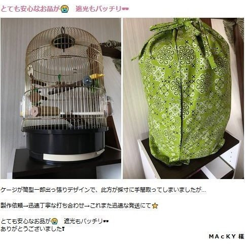 夏用・通年用オーダーメイド おやすみカバー　ケージの3辺合計寸法（横＋奥行＋高さ）260〜269.9cm ケージカバー