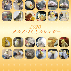 2020年 オカメづくし卓上カレンダー 1枚目の画像