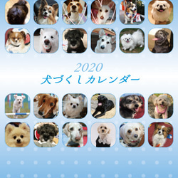 2020年 犬づくし卓上カレンダー 1枚目の画像