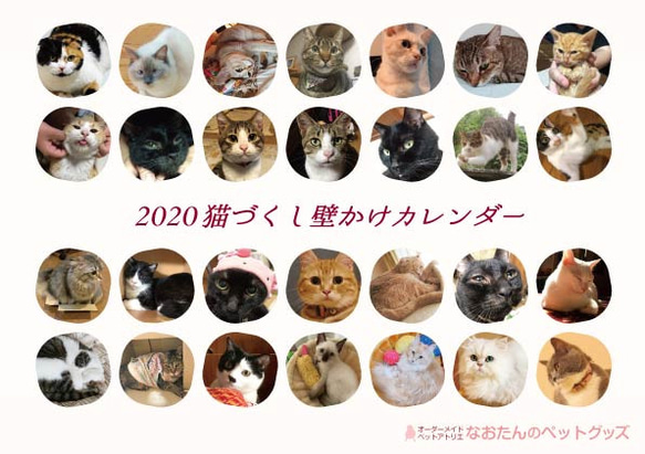 2020年 猫づくし壁掛けカレンダー 1枚目の画像