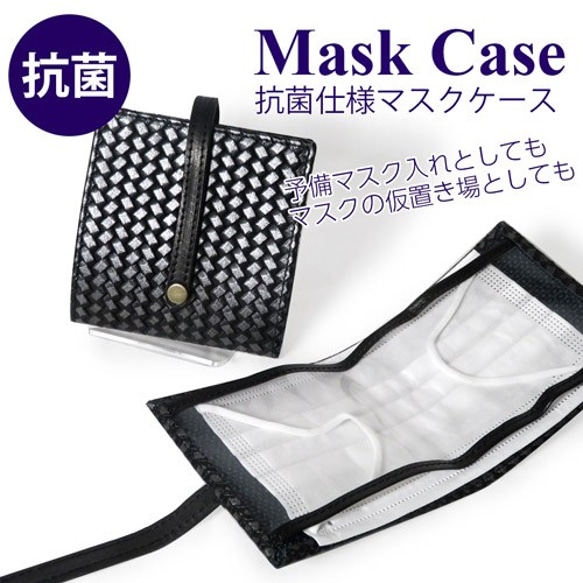 マスクケース＆携帯スプレーボトルカバー　ギフトセット　レザー　抗菌仕様　あじろ型押しレザー 2枚目の画像