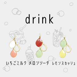 Drop＊drink│ピアス・イヤリング 2枚目の画像