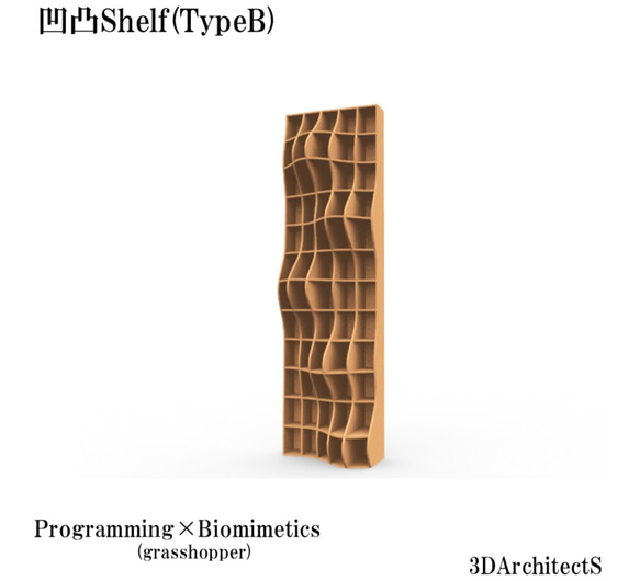 凹凸 Shelf（本棚タイプ） 3枚目の画像