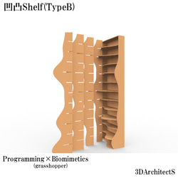 凹凸 Shelf（本棚タイプ） 2枚目の画像