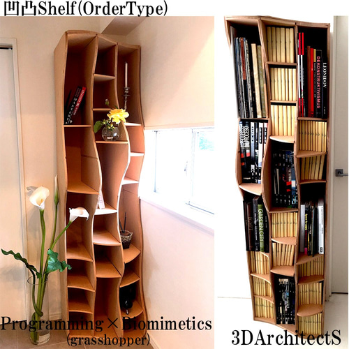 送料無料凹凸 Shelf（オーダーメイドタイプ） 本棚・絵本棚・マガジン