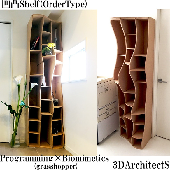 送料無料凹凸 Shelf（オーダーメイドタイプ） 本棚・絵本棚・マガジン