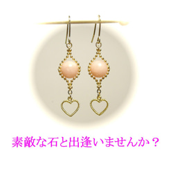 【乙女心】ピンクオパール（8mm丸珠）とハートのピアス/ゴールドトーン 4枚目の画像