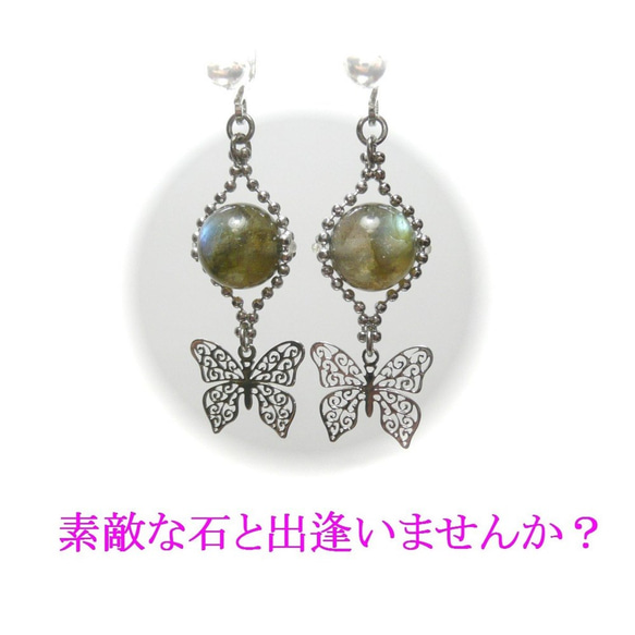 【ふわりバタフライ】軽やかな蝶とラブラドライトのイヤリング 4枚目の画像