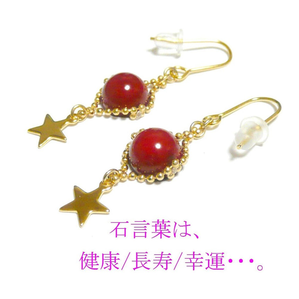 【Lilyスター】染め赤珊瑚と星のピアス/ゴールドトーン 3枚目の画像