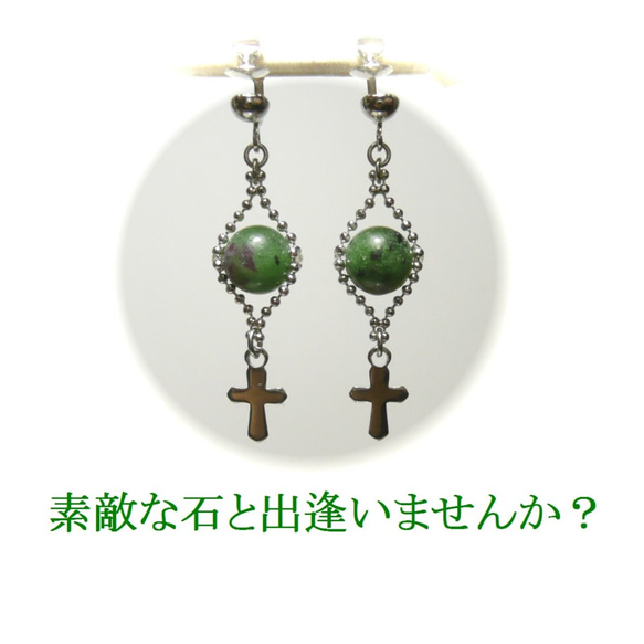 【Lily/クロス】ルビーインゾイサイトと十字架のイヤリング 4枚目の画像