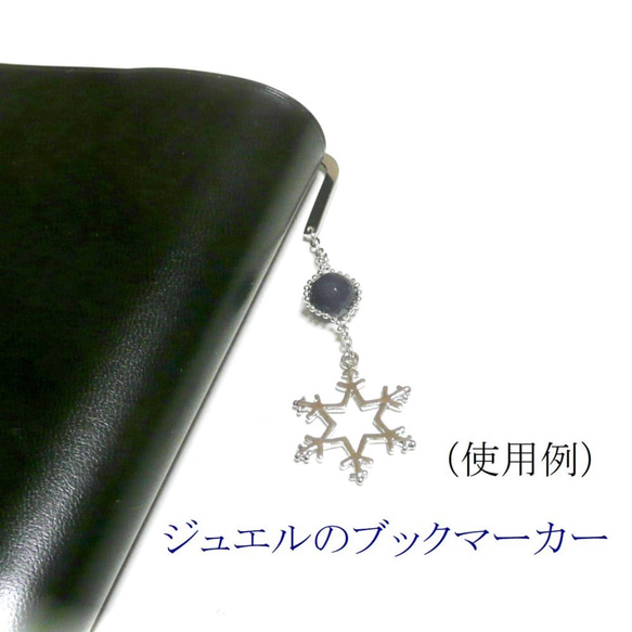 【雪の結晶/栞】ラピスラズリのブックマーカー 5枚目の画像