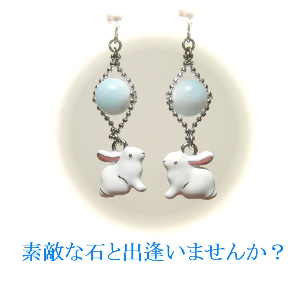 【雪うさぎ】ラリマーと兎のイヤリング