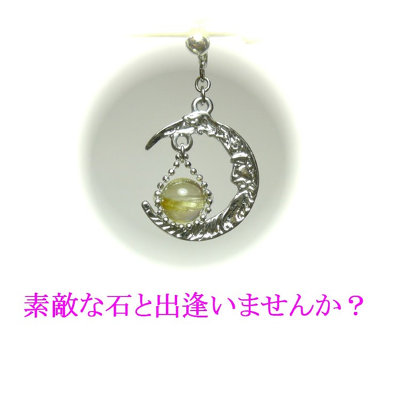 【月に抱かれる】針水晶/ルチルクォーツのイヤリング 4枚目の画像