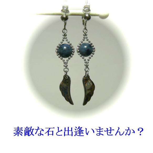 【翼/TSUBASA】デュモルティエライトのイヤリング 4枚目の画像