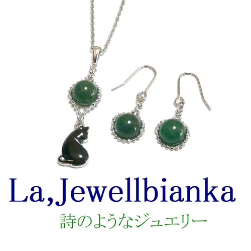 黒猫と翡翠のペンダントネックレスとシンプルなピアスセット 