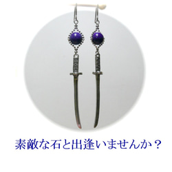 【二刀流】ラピスラズリと日本刀のピアス 4枚目の画像