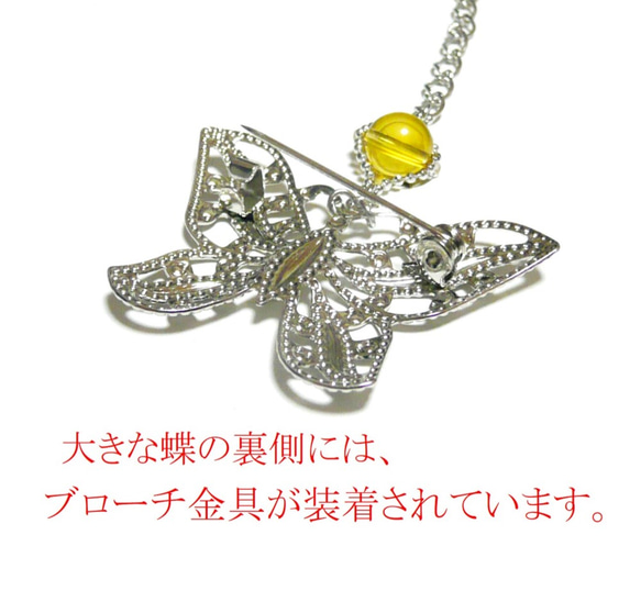 【蝶・ブローチヘッド】 シトリンのラリエットネックレス70センチ 4枚目の画像