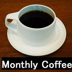 【9月限定】アフリカンスノー＜ウガンダ＞ 1枚目の画像