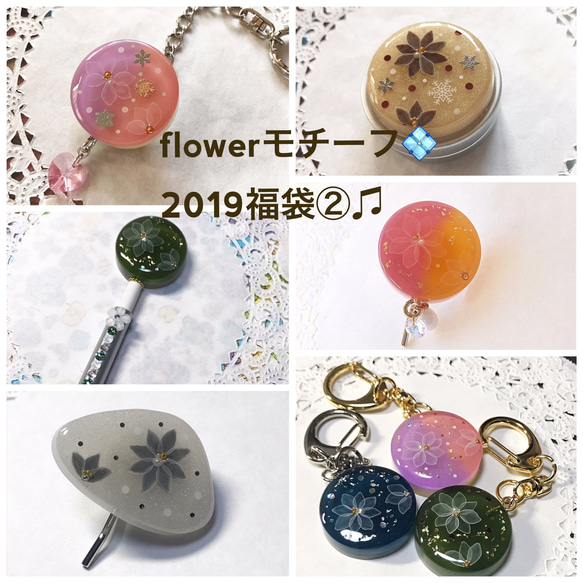 限定5点☆2019福袋②flowerモチーフセット 1枚目の画像