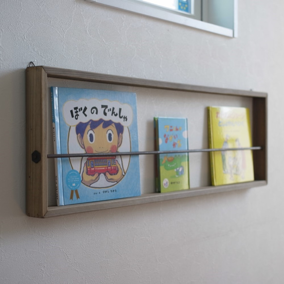 本を身近に~壁掛け絵本棚 ウォールラック 壁掛けブックシェルフ 本棚
