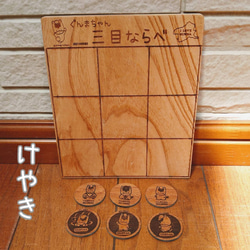 ぐんまちゃんの木製ボードゲーム　三目ならべ　群馬県産 6枚目の画像