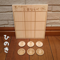 ぐんまちゃんの木製ボードゲーム　三目ならべ　群馬県産 7枚目の画像