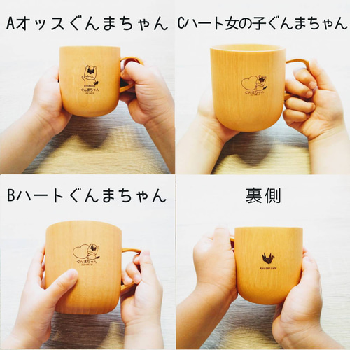ぐんまちゃん 木製マグカップ｜ウッドマグ 天然木 おうちカフェ