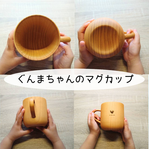 ぐんまちゃん 木製マグカップ｜ウッドマグ 天然木 おうちカフェ