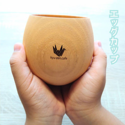 木製カップ【鶴】 2枚目の画像