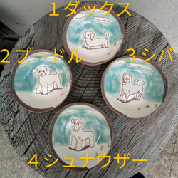 選べる犬小鉢(受注制作) 2枚目の画像