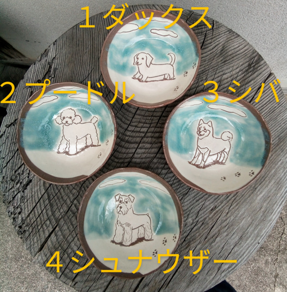 選べる犬小鉢(受注制作) 2枚目の画像