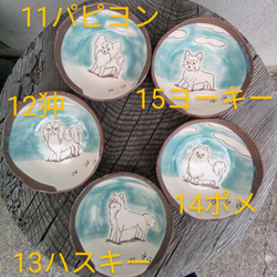 選べる犬小鉢(受注制作) 4枚目の画像
