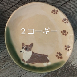 選べる犬丸皿(受注制作) 4枚目の画像