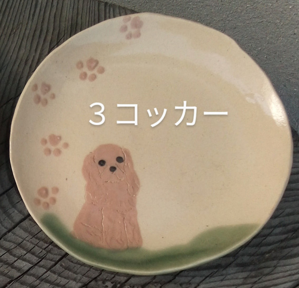 選べる犬丸皿(受注制作) 5枚目の画像