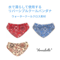 再販多 水で濡らして使用する ウォータークールクロス バンダナ定番柄 特殊冷感素材 犬用 リバーシブルクールバンダナ 1枚目の画像