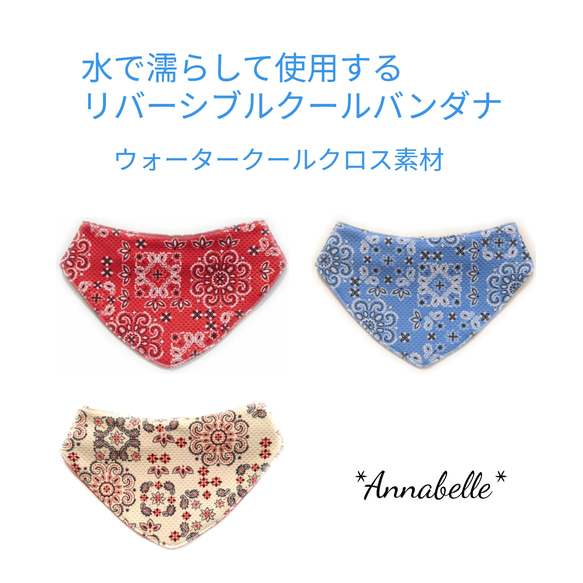 再販多 水で濡らして使用する ウォータークールクロス バンダナ定番柄 特殊冷感素材 犬用 リバーシブルクールバンダナ 1枚目の画像