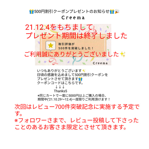 ☆500円割引クーポンプレゼントのお知らせ☆(