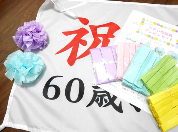 長寿　お祝い　横断幕　90歳　卒寿　誕生日　記念撮影に!! 3枚目の画像