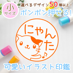 【選べるデザイン50種類以上！】可愛いイラスト印鑑（ネーム印、浸透印、銀行印、認印） 1枚目の画像