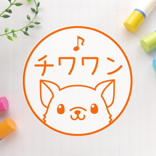 まみ様♡チワワ 印鑑スタンド