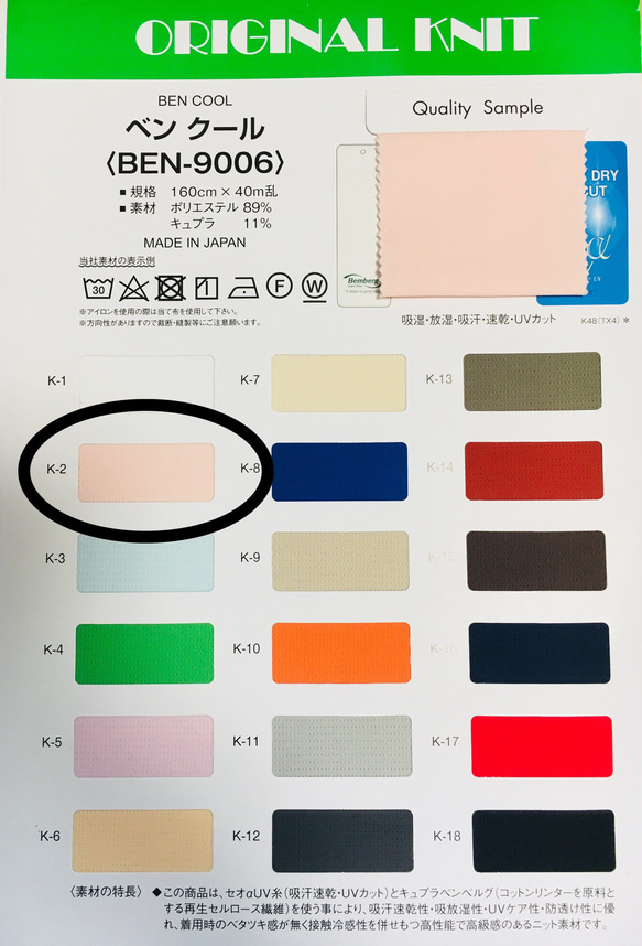 最終入荷！ 接触冷感 クール 生地 東レのベンクール 160cm×50cm 3枚目の画像