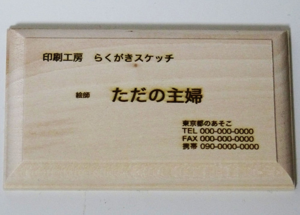 【使い方・デザイン自由】名刺に使える手のひらサイズの木札プレート 2枚目の画像