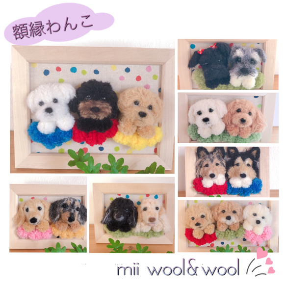 くみくみ 様専用♡額縁わんこ『うちの子オーダー』毛糸と羊毛フェルト(mii wool&wool) 4枚目の画像