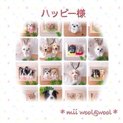 ハッピー様専用♡すやすやわんこ『うちの子オーダー』 (mii wool&wool) 3枚目の画像